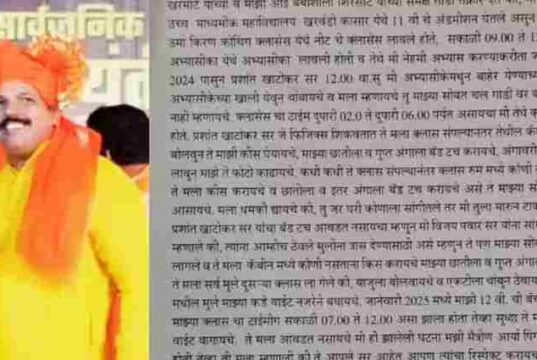 Teachers sexually abused girl student in Beed