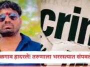 26-year-old youth was killed by firing 12 rounds of a village gun 