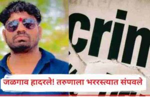 26-year-old youth was killed by firing 12 rounds of a village gun 