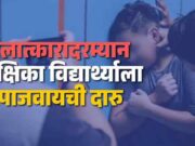 40-year-old teacher rapes 11th grade student