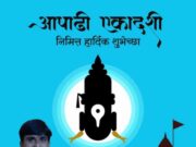 Ashadhi Ekadashi Special