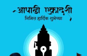 Ashadhi Ekadashi Special