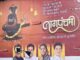 Greeting boards torn again in Sangamner, tense atmosphere