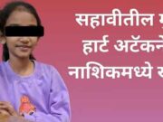 Nashik school student collapses due to heart attack