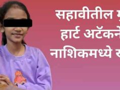 Nashik school student collapses due to heart attack
