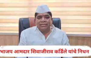 Shivajirao Kardile Passes Away