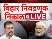 बिहारमधील एनडीएच्या प्रचंड विजयावर मोदींनी सांगितला बिहारच्या विजयाचा ‘MY’ फॉर्म्युला Bihar Assembly Election Results 2025