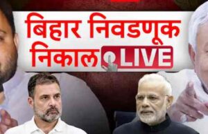 बिहारमधील एनडीएच्या प्रचंड विजयावर मोदींनी सांगितला बिहारच्या विजयाचा ‘MY’ फॉर्म्युला Bihar Assembly Election Results 2025