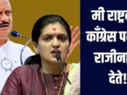 I resign from the Nationalist Congress Party, Rupali Thombre