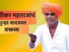 Indurikar Maharaj's controversial statement again